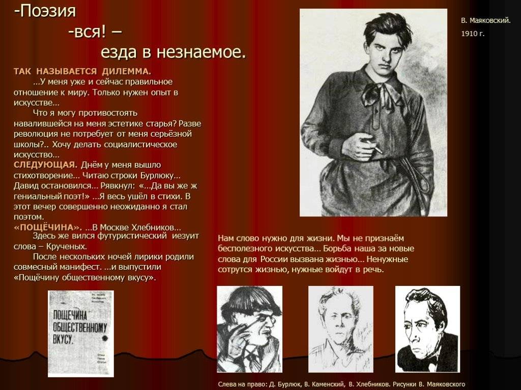 Владимир владимирович маяковский: биография, личная жизнь, творчество, память