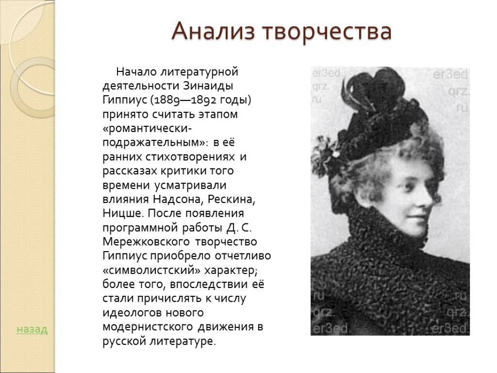 Зинаида николаевна гиппиус (1869-1945) - биография, жизнь и творчество поэтессы