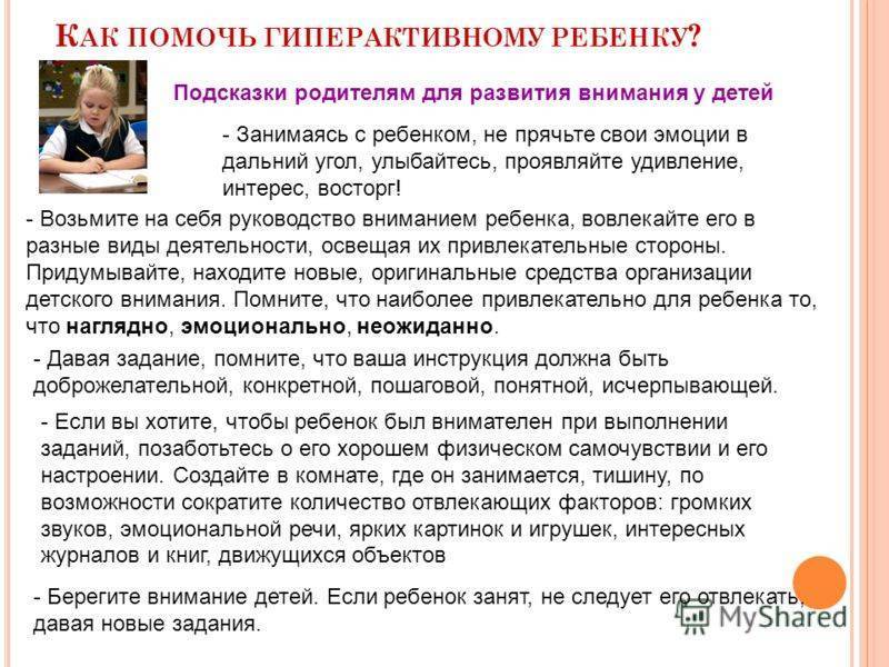 Сдвг — как помочь ребенку