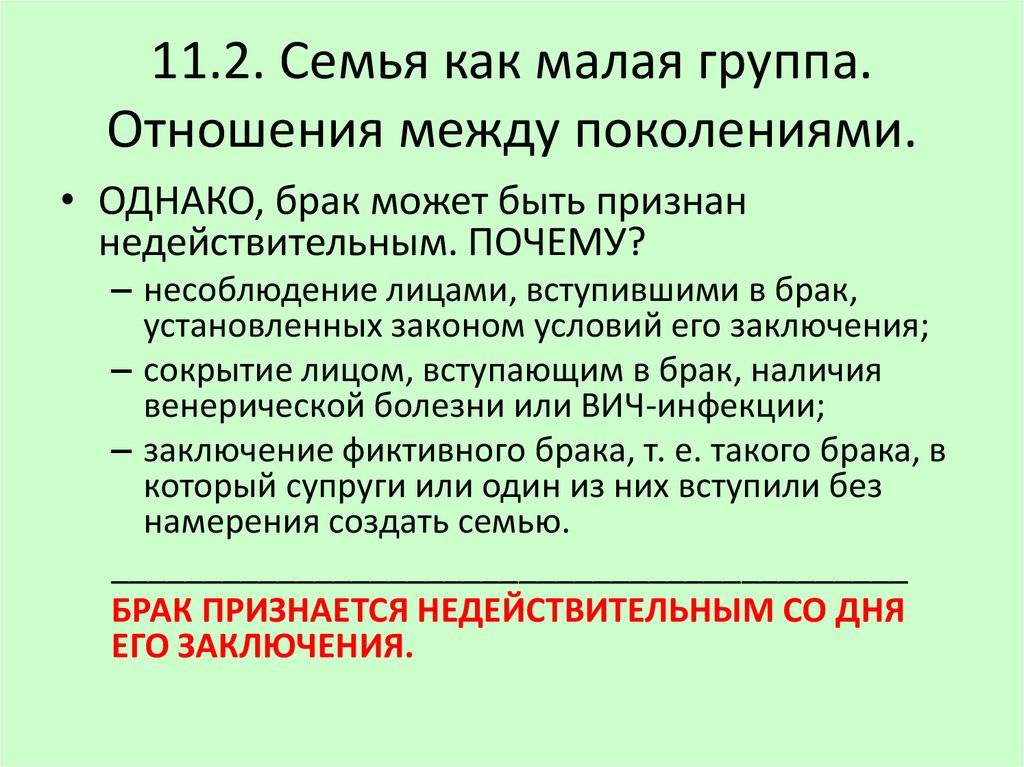 Расстояние между поколениями. Семья как малая социальная группа семья и брак. Отношения между поколениями. Семья как малая группа отношения между поколениями. Связь между поколениями.