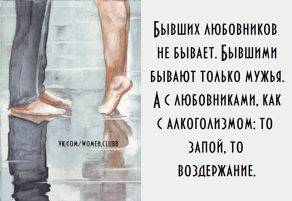Почему мужчины возвращаются к бывшим возлюбленным?