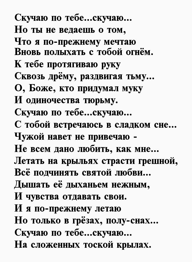Красивые слова любимому мужчине своими словами до слез на расстоянии, короткие смс, нежные в прозе, скучаю, о любви, мужу, парню, чтобы аж за душу хватало
