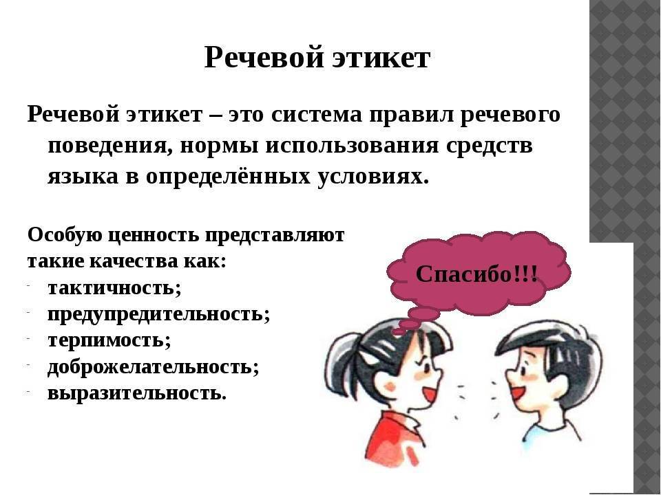 Какой должна быть речь специалиста в ситуации профессионального общения презентация