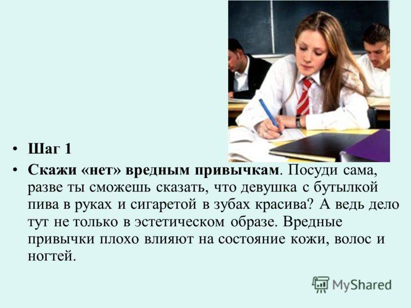 Как стать популярной и самой лучшей в классе