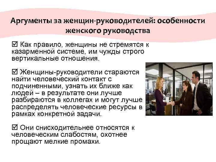 Женщина руководитель презентация