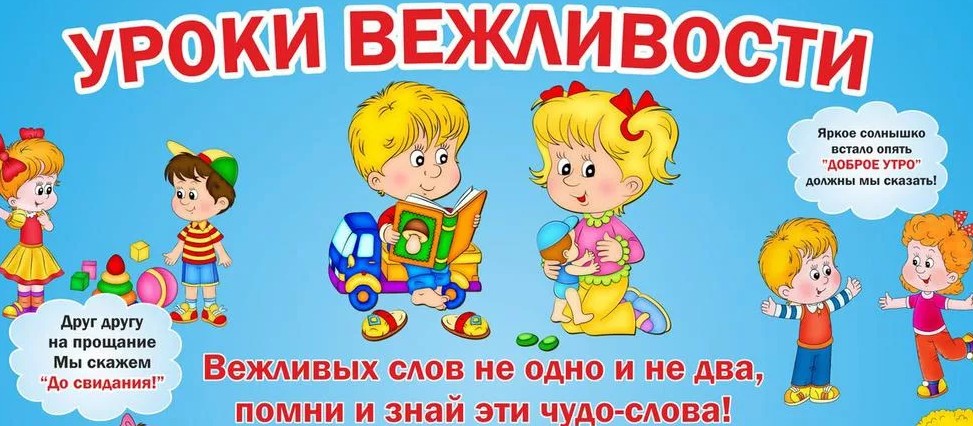 «урок вежливости». организованная
образовательная деятельность
по социально–коммуникативному
направлению (средняя группа) | дошкольное образование  | современный урок