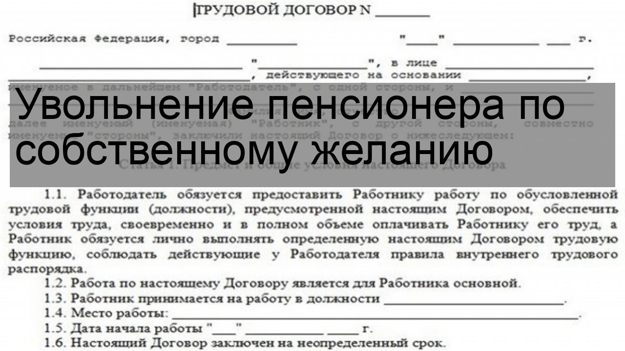 Как уволить работающего пенсионера, если он не хочет увольняться сам
