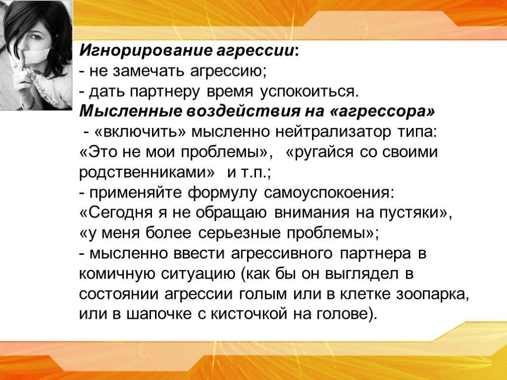 Игнорирование. Игнорирование агрессии. Игнорирование это в психологии. Игнорирование вид психологического воздействия. Игнорирование проблемы.