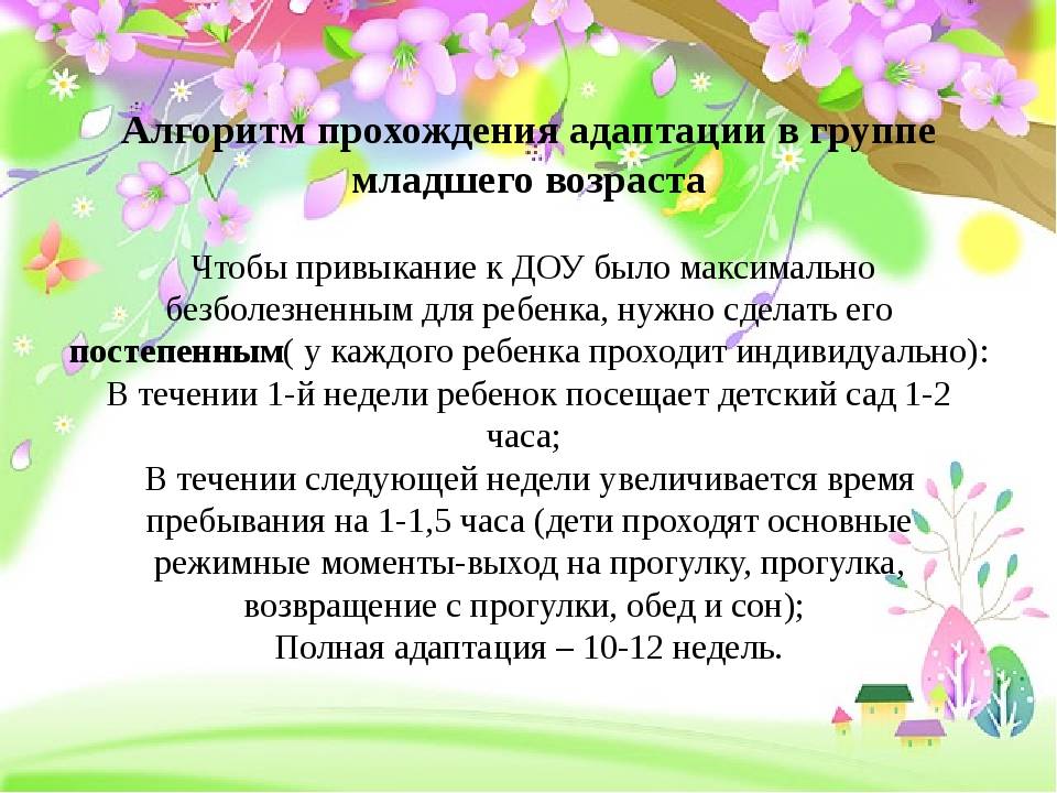 Адаптация детей к условиям учреждения    ясли-сад №11 г.барановичи
