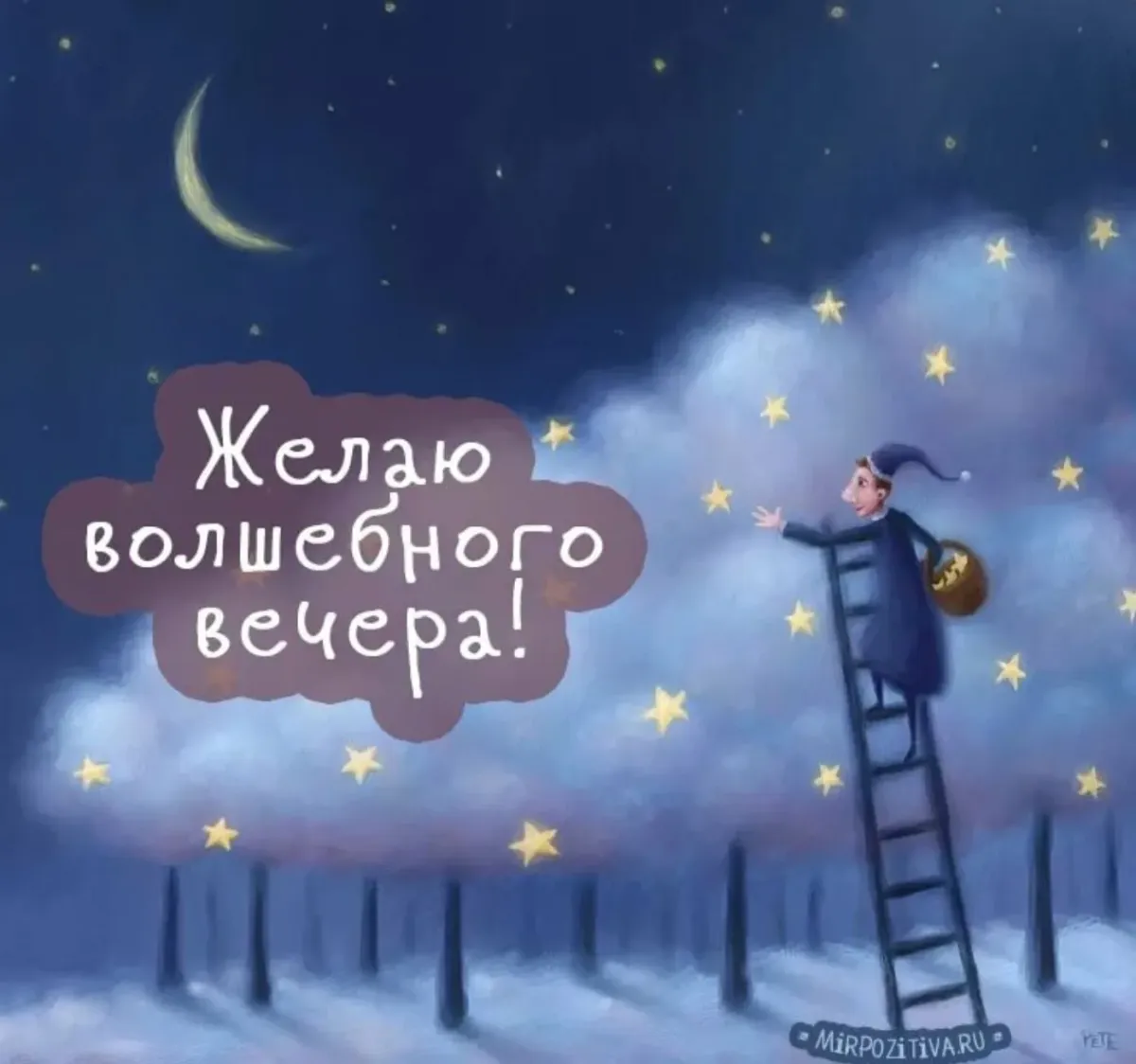 Пожелания спокойной ночи парню (мужчине) красивые