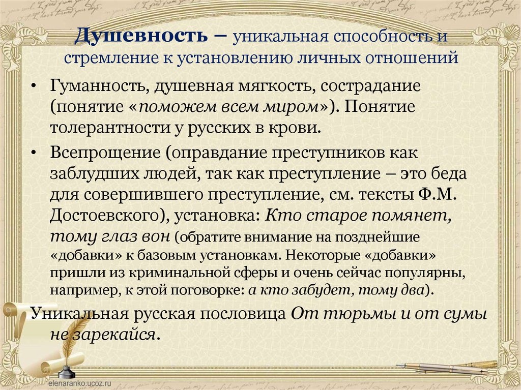 Что Такое Душевность В Человеке?