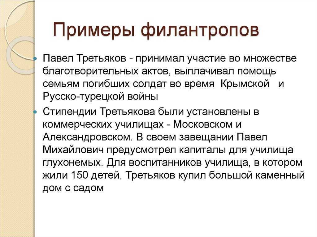 Филантроп – кто это? значение слова