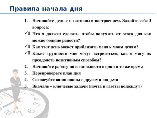 Как все успевать на работе: 10 советов