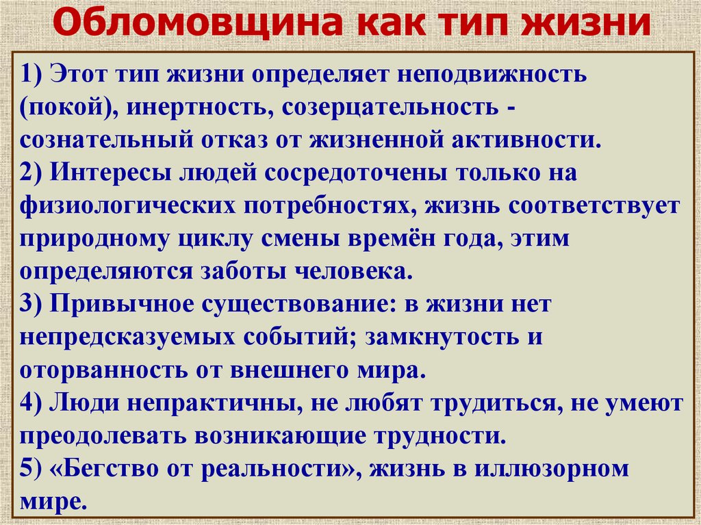 "что такое обломовщина": топ-7 лучших сочинений 2023 года!