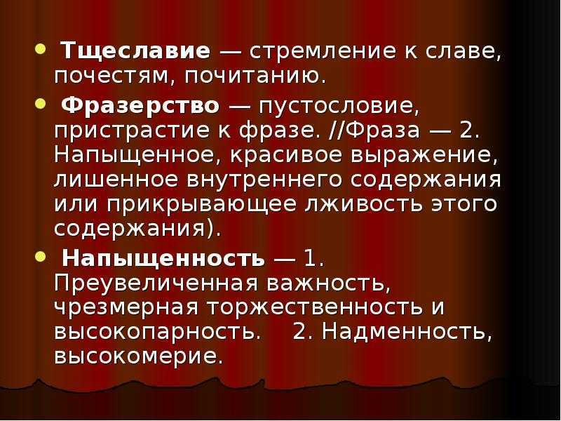Что такое тщеславие