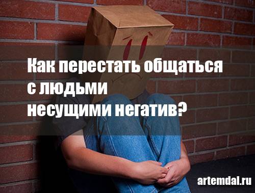 Светские приёмы общения с неприятными людьми