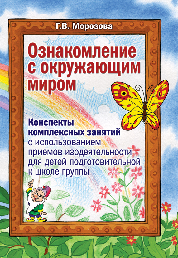 Конспекты занятий в детском саду (доу)