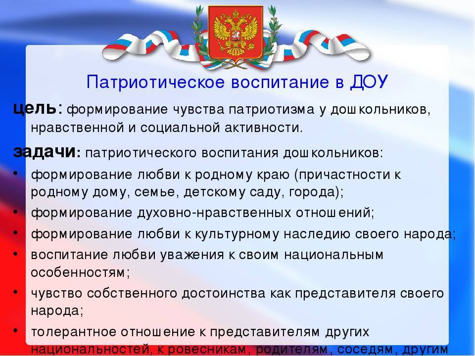 Консультация для воспитателей      тема: «современные подходы к патриотическому воспитанию дошкольников в условиях фгос» | мбдоу «кугесьский детский сад «крепыш» чебоксарского  муниципального округа чувашской республики
