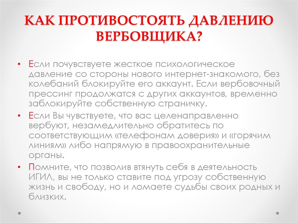 Психологическое давление: как его распознать и не допустить