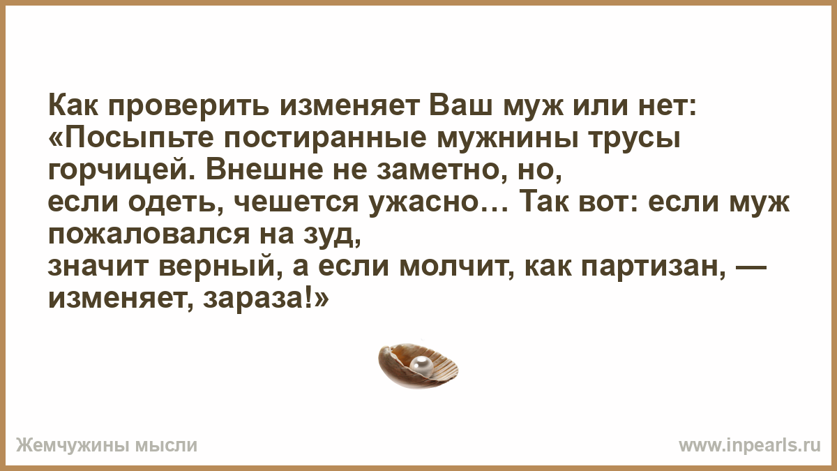 Как узнать про измену мужа народными средствами — отношения