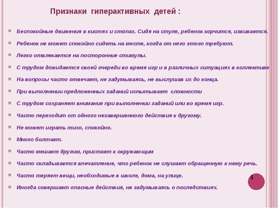 Что такое гиперактивность у ребенка, признаки гиперактивности у детей, как снизить, признаки синдрома