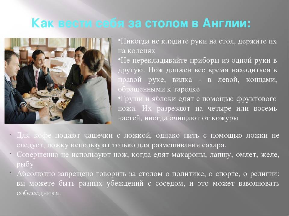 Презентация на тему: "этикет в великобритании. как известно, соединенное королевство (the united kingdom) состоит из четырех стран: англии, шотландии, уэльса и северной ирландии.". скачать бесплатно и без регистрации.