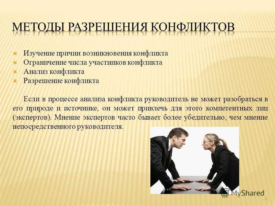 Конфликт сотрудников в коллективе: что делать руководителю и как решить