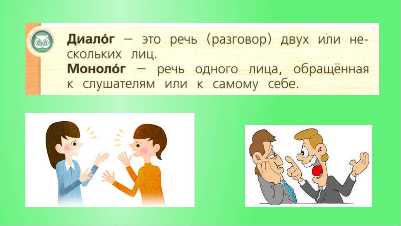 Урок в 5 классе диалог презентация