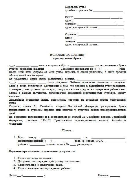 Расторжение брака при наличии несовершеннолетних детей