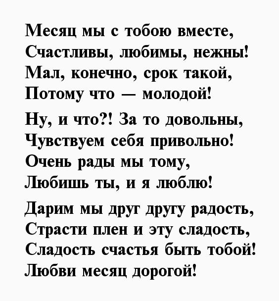 Красивые и прикольные поздравления на 5 месяцев отношений парню, девушке, любимой, любимому 2021 своими словами в смс, стихах и прозе