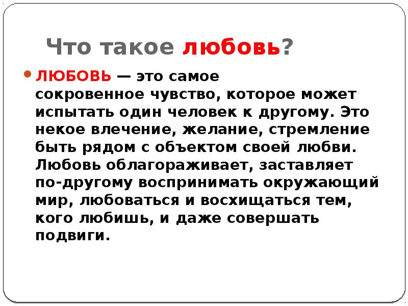 Что значит любить по-настоящему? что такое любовь? настоящая любовь и влюбленность - psychbook.ru