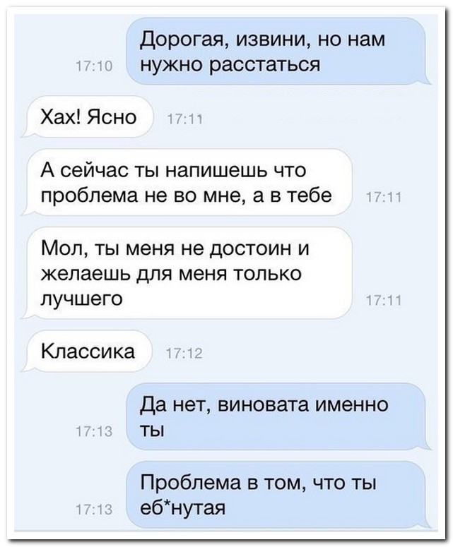 Что сказать мужчине при расставании, чтобы он пожалел?