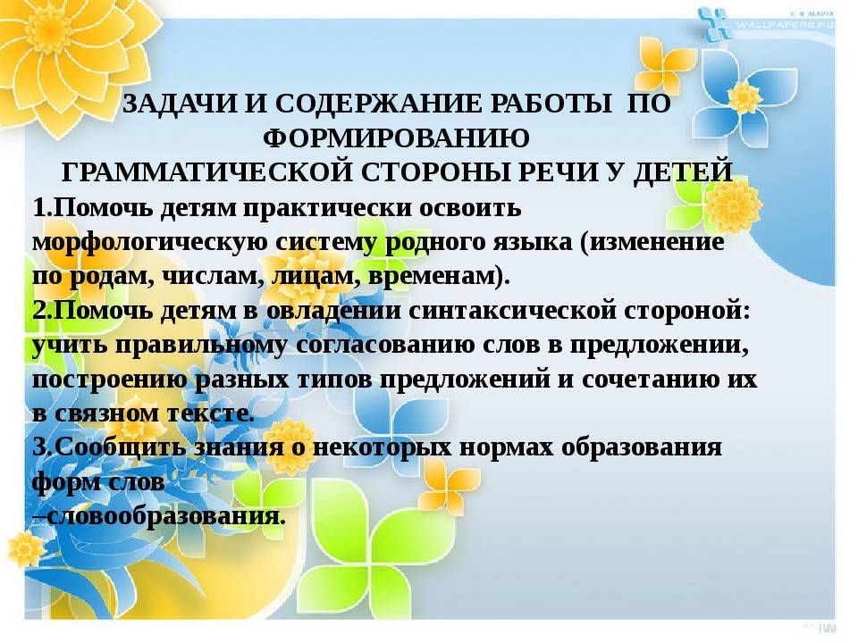 Система работы по обогащению
словаря и формированию
грамматического строя речи
у детей 3-4 лет | методические разработки  | педагог доу