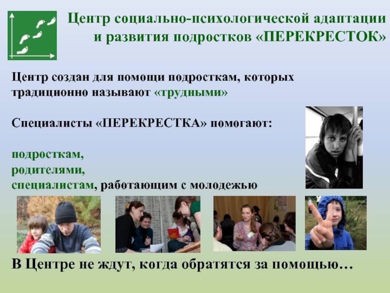 Социально-педагогическая реабилитация дезадаптивности детей и подростков - роль психической адаптации в развитии здоровой личности