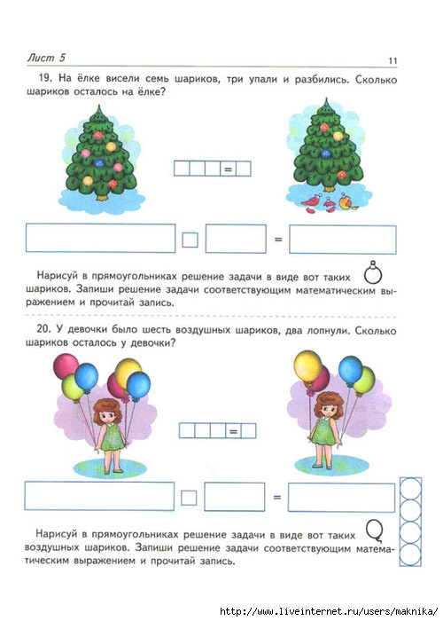 Занимательная математика для дошкольников 6-7 лет