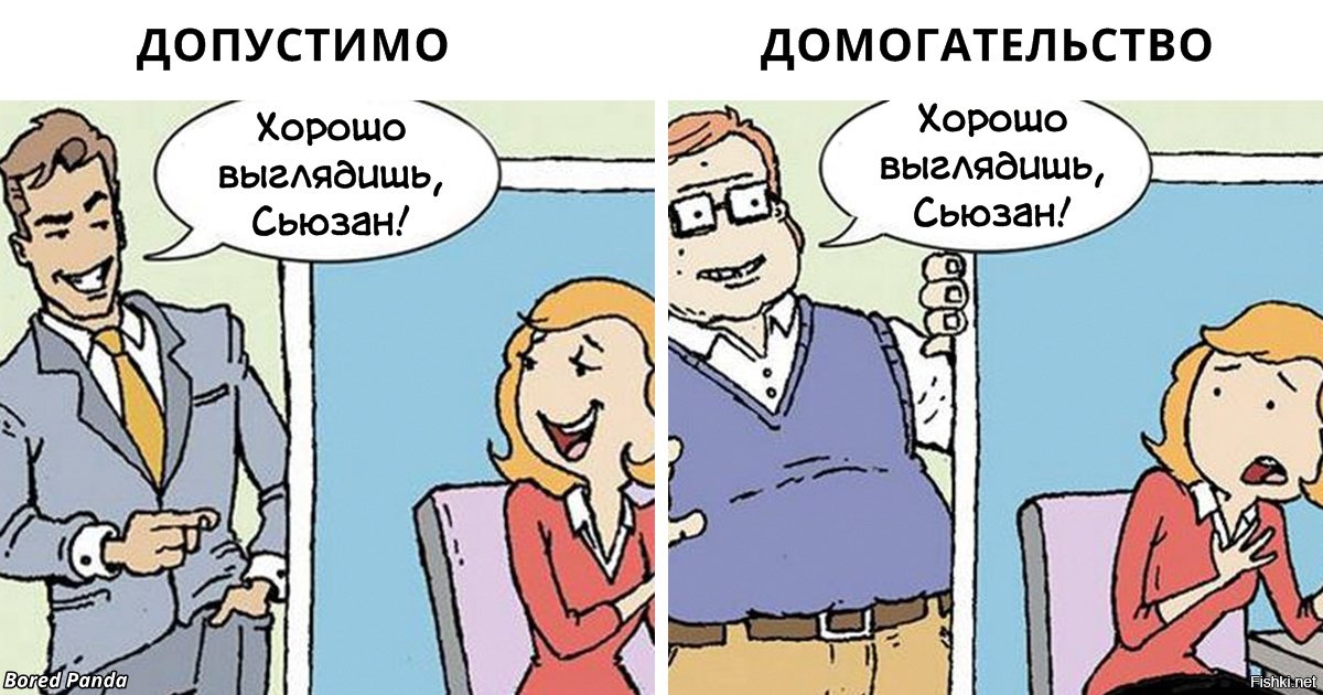 Харассмент, это что значит? как ответить на домогательство?