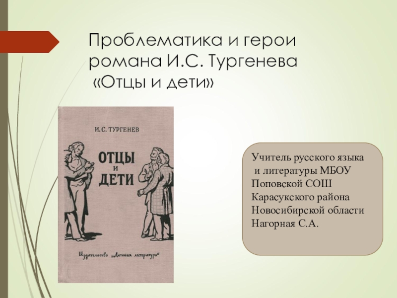 Тургенев иван сергеевич "отцы и дети" — краткий анализ романа
