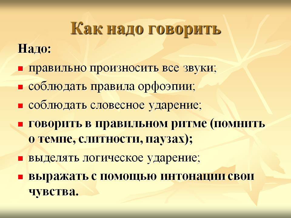 Как правильно неактуально. Памятка как правильно говорить. Памятка учись говорить правильно. Как научиться правильно говорить. Памятка как научиться говорить красиво и грамотно.