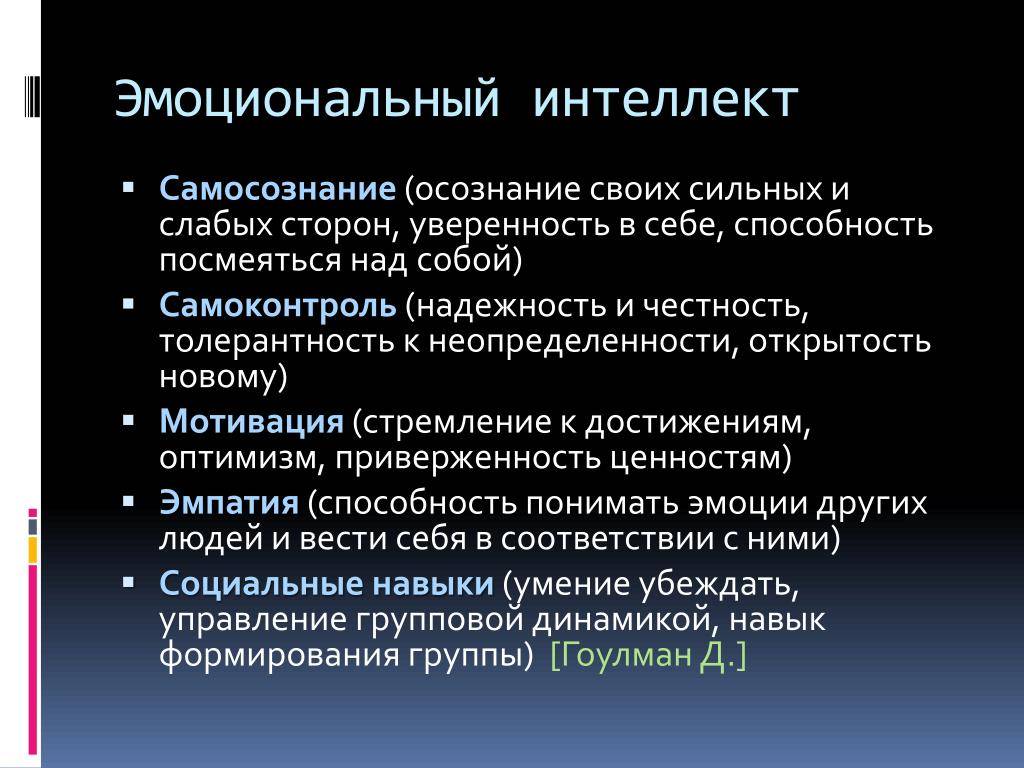 Эмоциональный интеллект — psylab.info