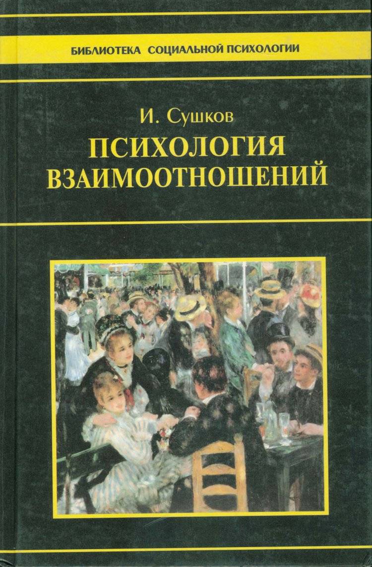 Лучшие книги о семейных отношениях - psychbook.ru