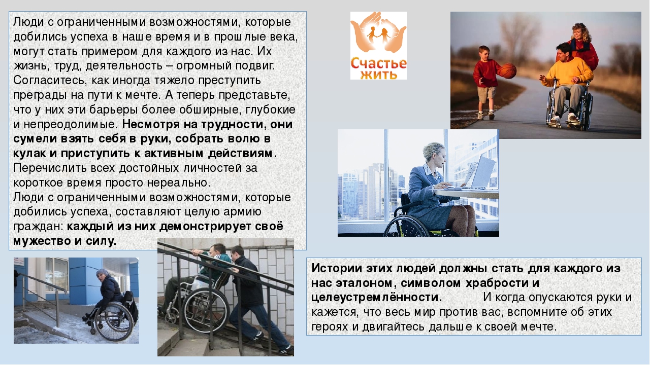 § 5. люди с ограниченными возможностями и особыми потребностями
