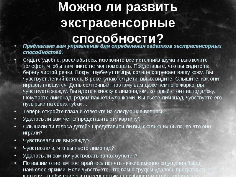 Стань экстрасенсом: 5 упражнений для развития способностей к ясновидению :: инфониак
