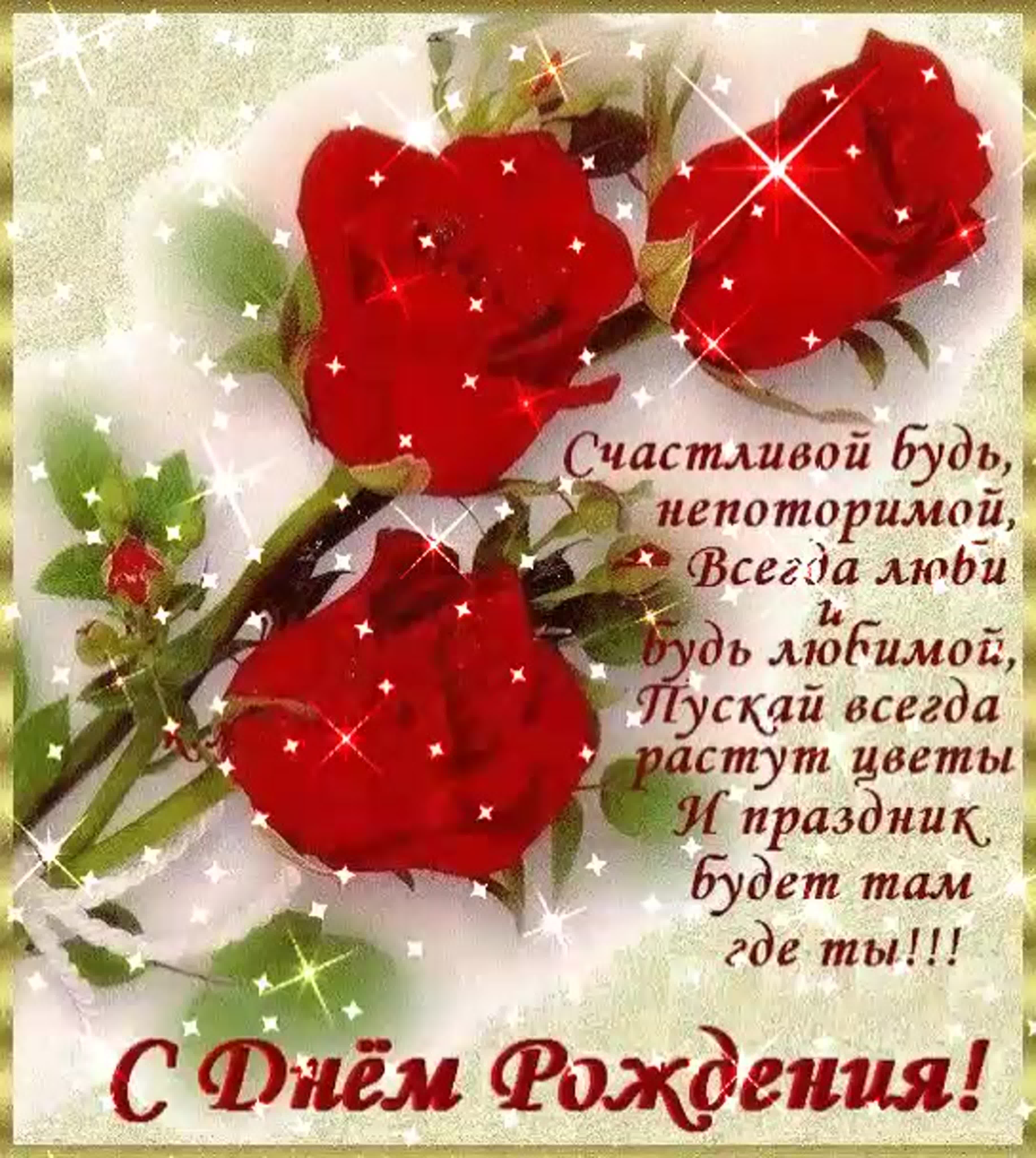 Поздравления с днем рождения женщине своими словами