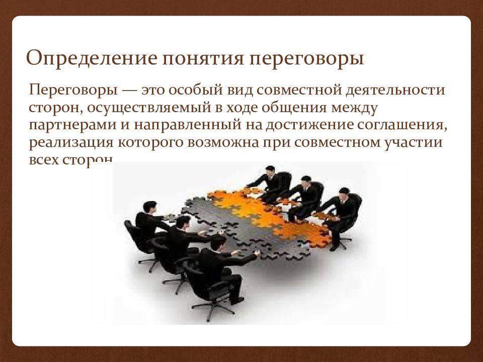 Урок 1. основные этапы переговоров: подготовка и ведение переговоров, достижение согласия