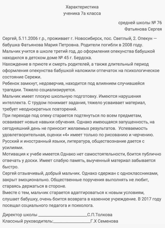 Характеристика на ребенка в органы опеки из детского сада