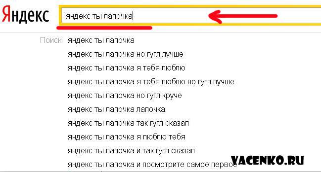 Яндекс ты дурак