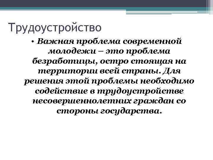 Проблемы современной молодежи кратко