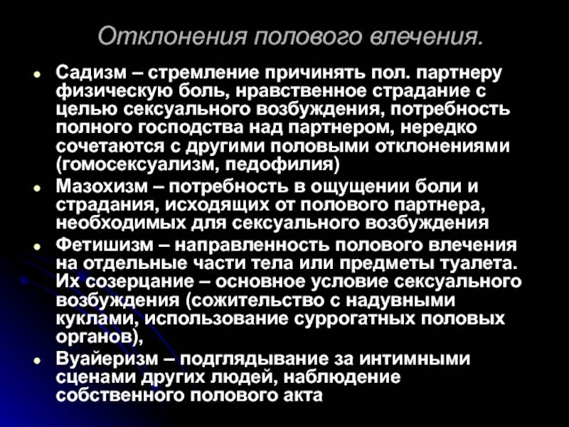 Садизм: психическое отклонение или черта характера?