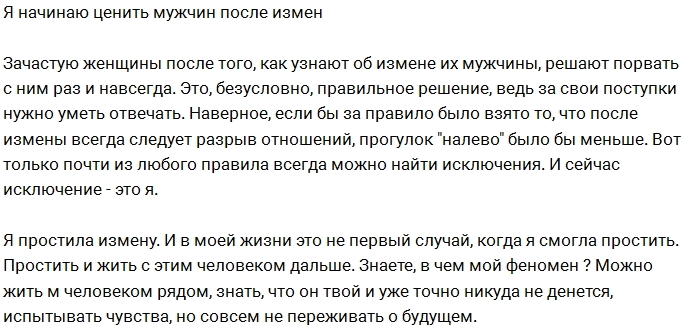 Простит ли любимый измену. Можно ли простить измену мужа. Прощение после измены. Прощать ли измену мужа. После измены мужа простить можно.