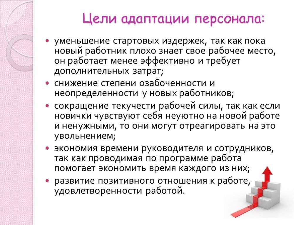 Как адаптировать новых сотрудников в компании и сократить расходы на подбор персонала